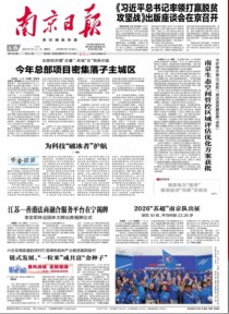 南京日报
